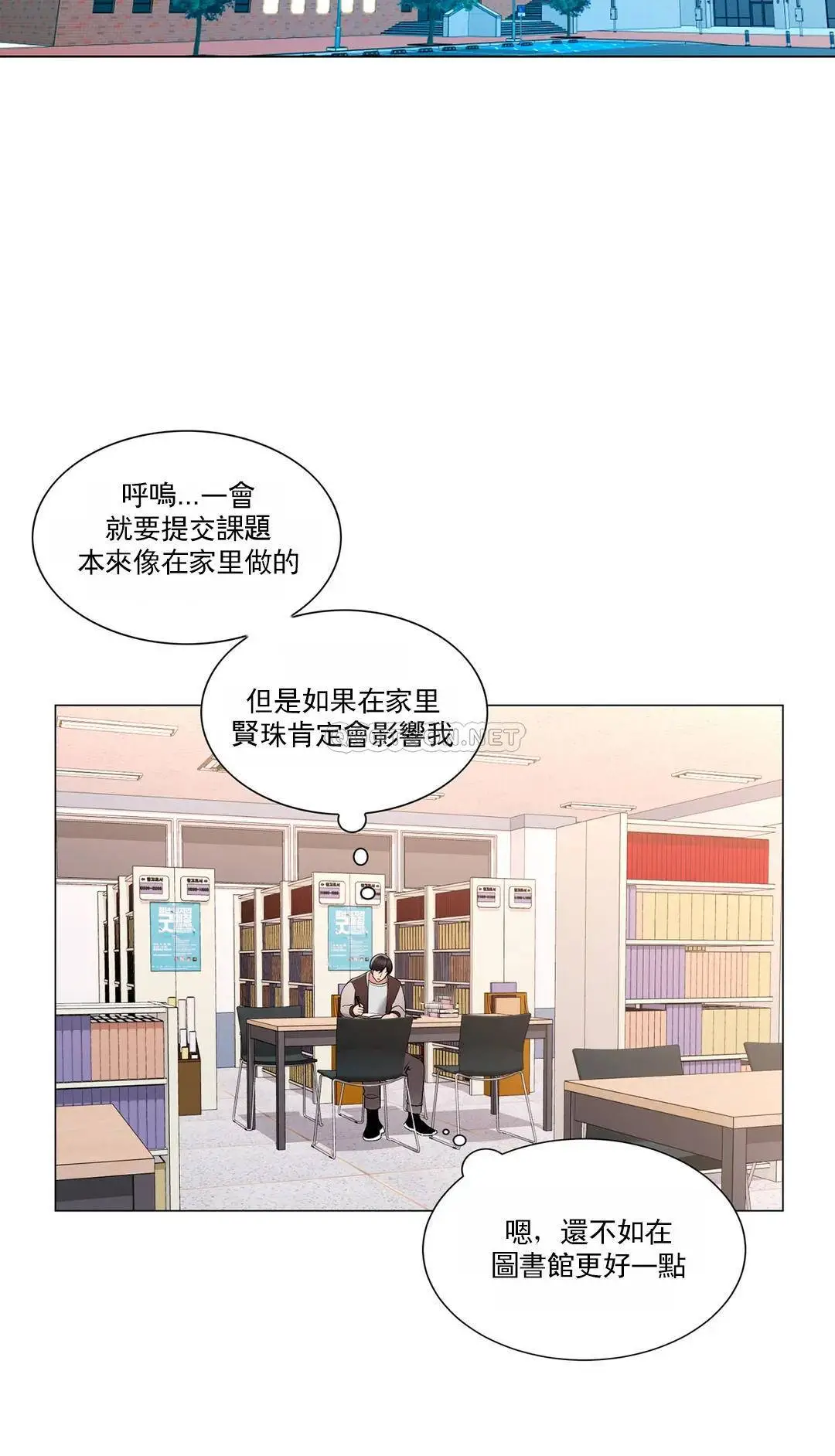 校园爱情 - 第19话-我们开始吧 - page 20