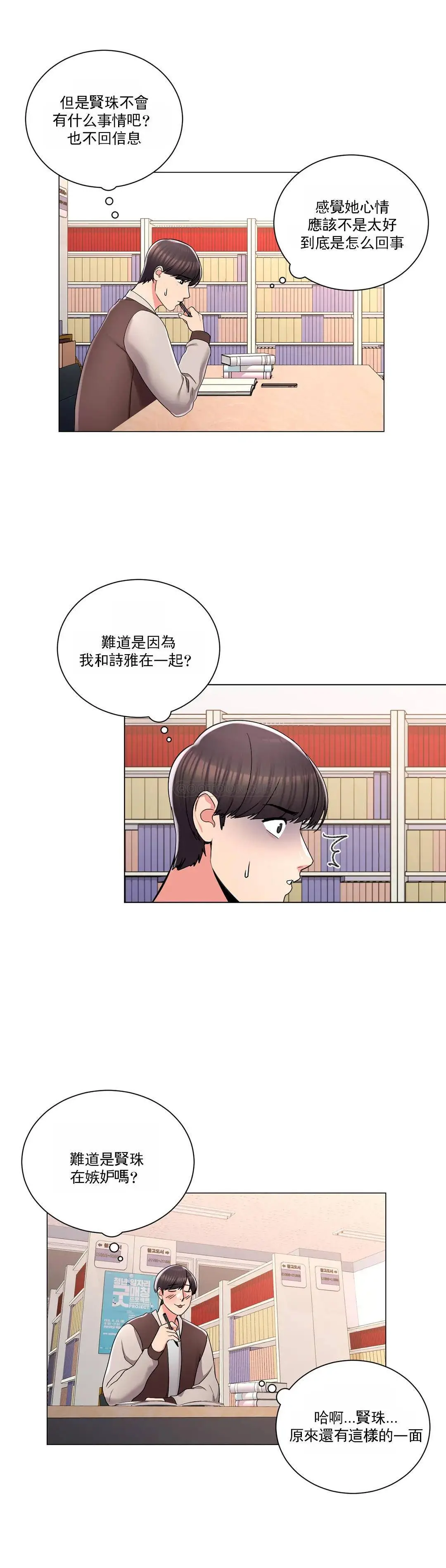 校园爱情 - 第19话-我们开始吧 - page 21