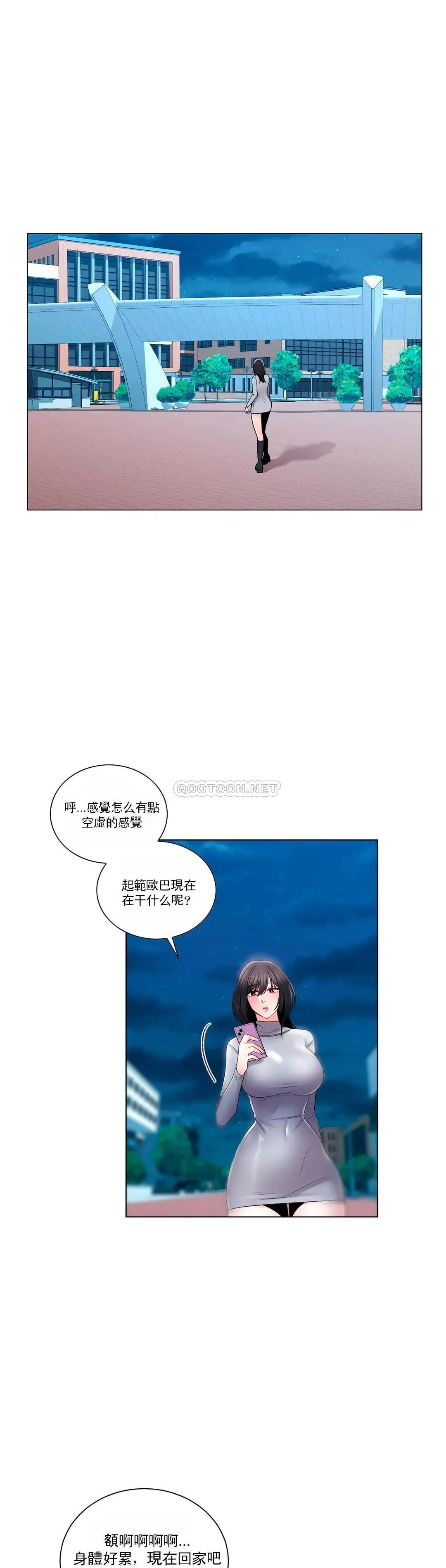 校园爱情 - 第19话-我们开始吧 - page 23