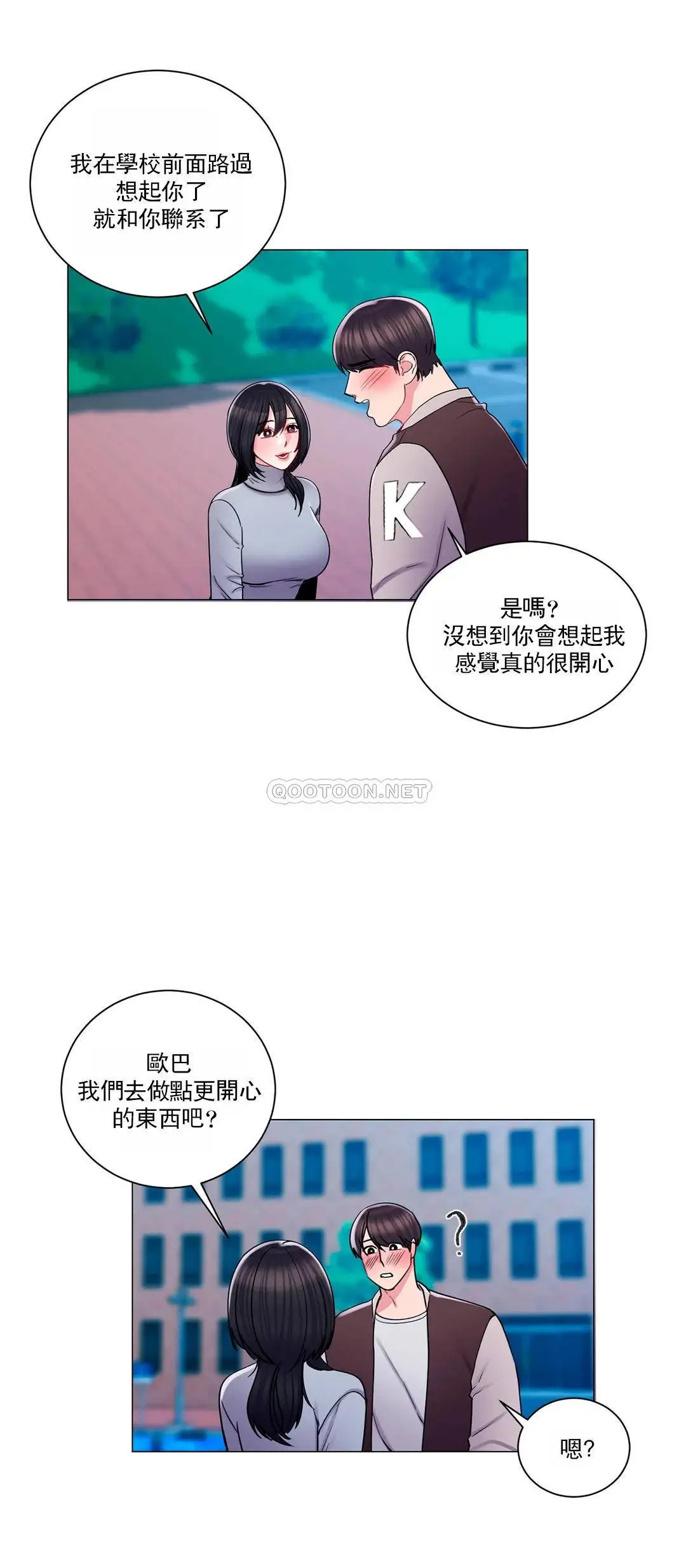 校园爱情 - 第19话-我们开始吧 - page 27