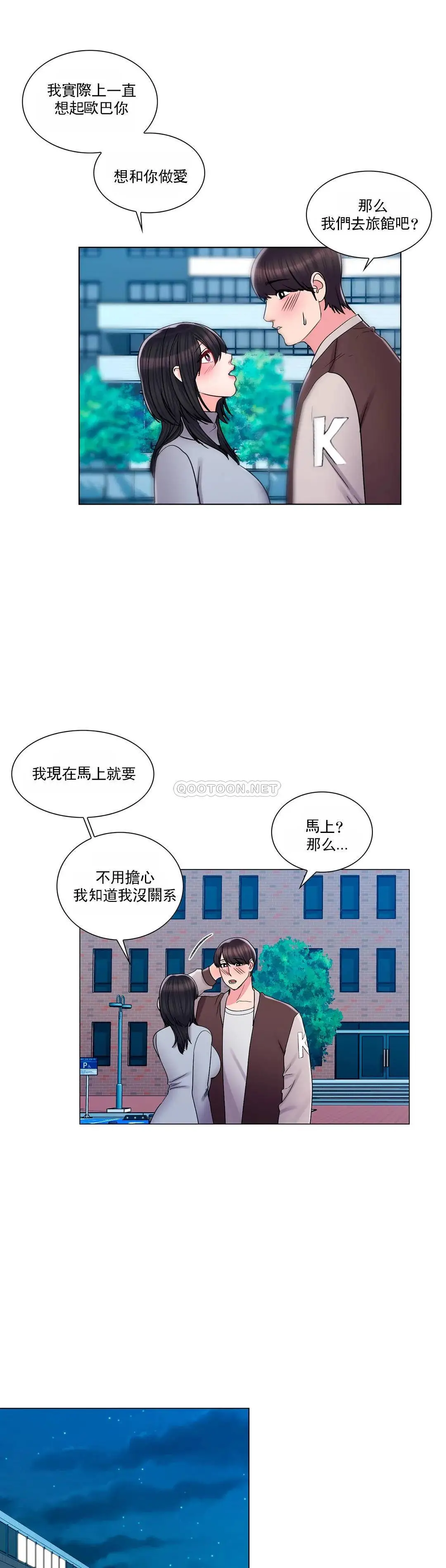 校园爱情 - 第19话-我们开始吧 - page 28
