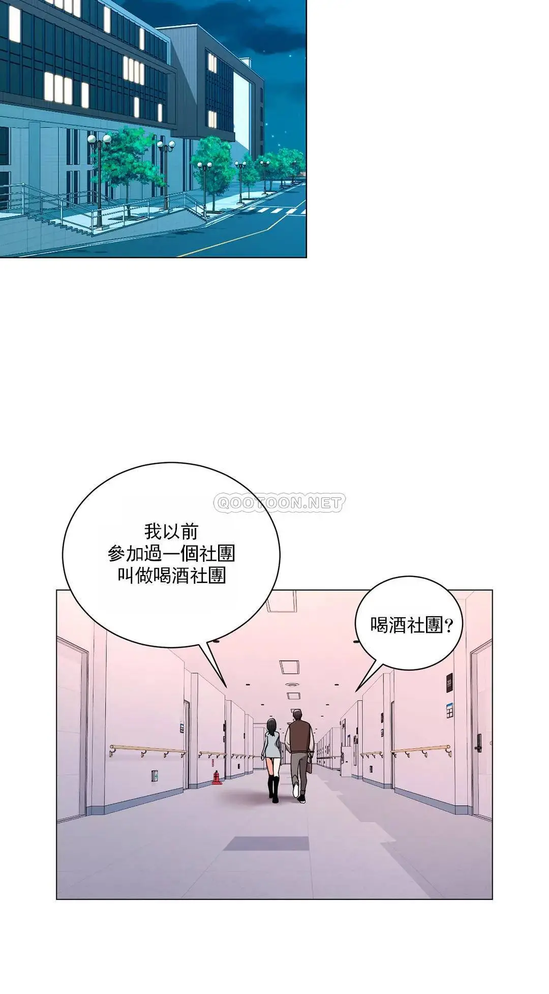 校园爱情 - 第19话-我们开始吧 - page 29