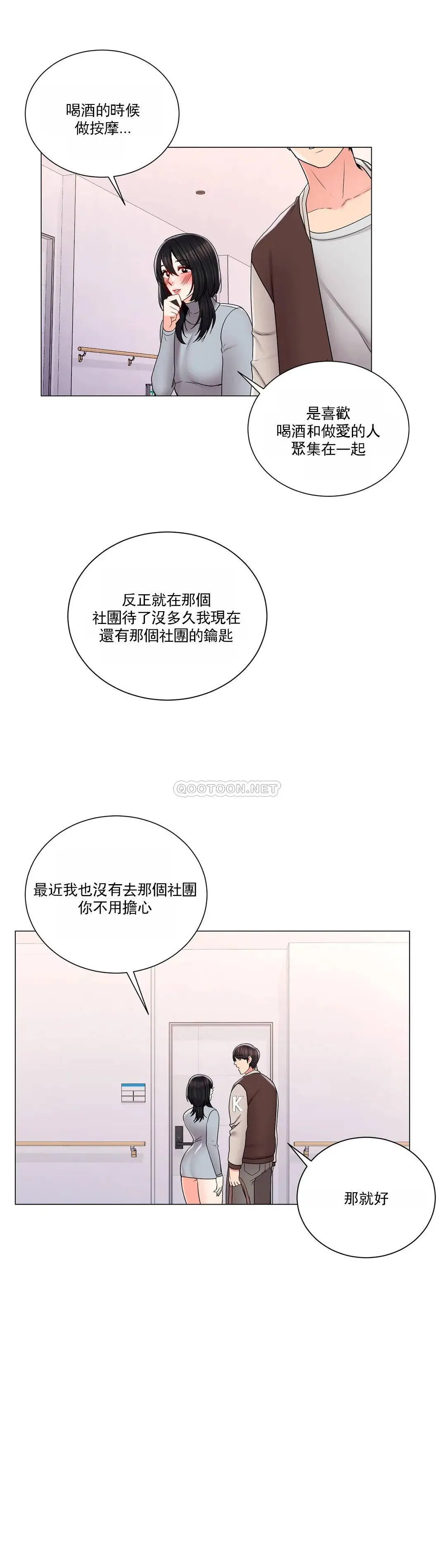 校园爱情 - 第19话-我们开始吧 - page 30