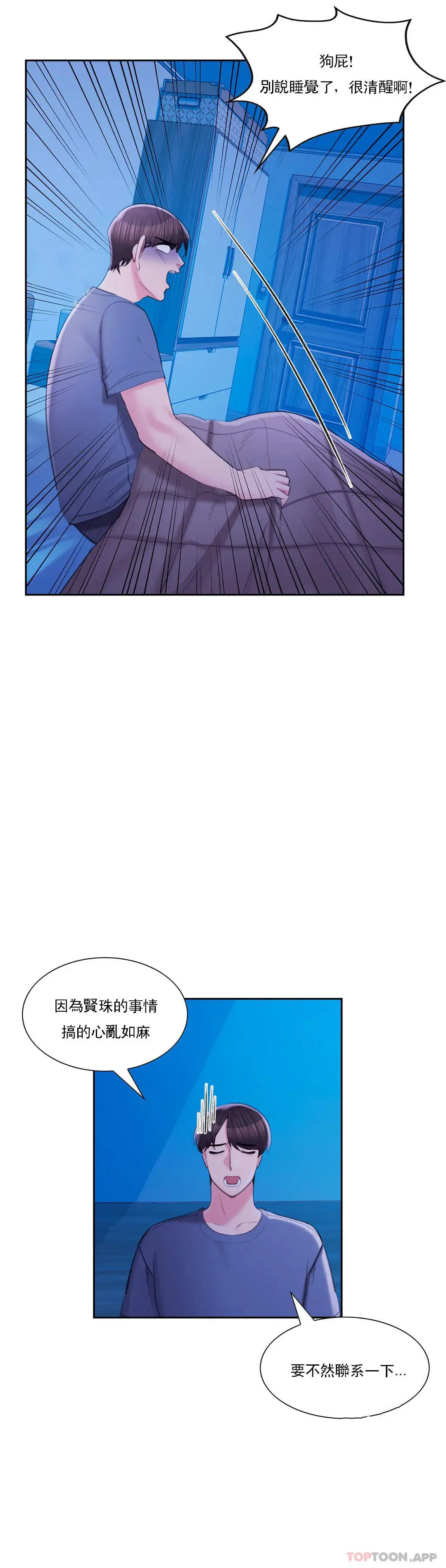 校园爱情 - 第43话-能不能插深点 - page 4
