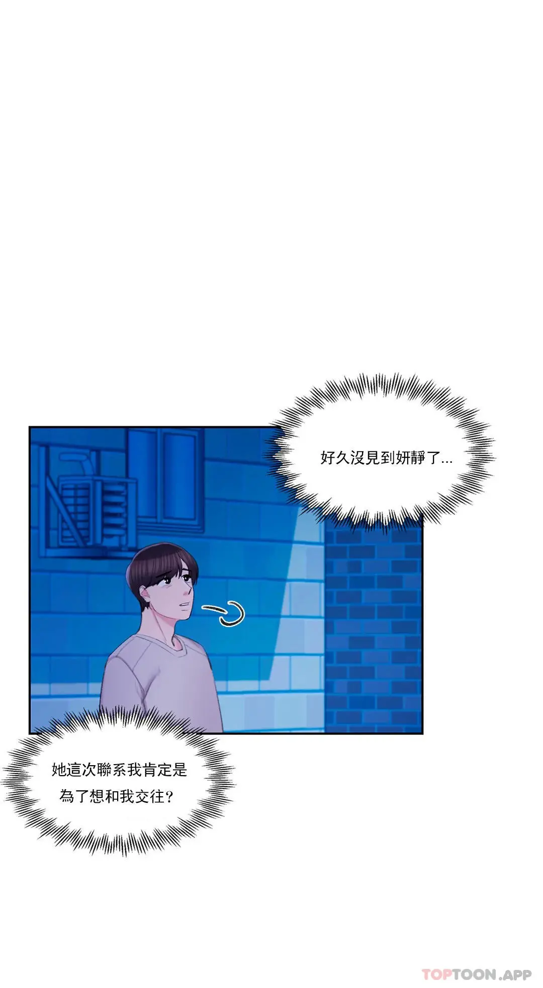 校园爱情 - 第43话-能不能插深点 - page 10