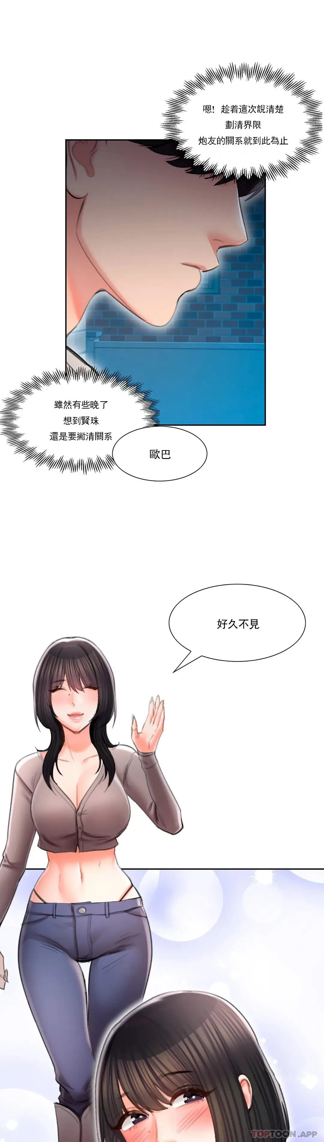 校园爱情 - 第43话-能不能插深点 - page 11