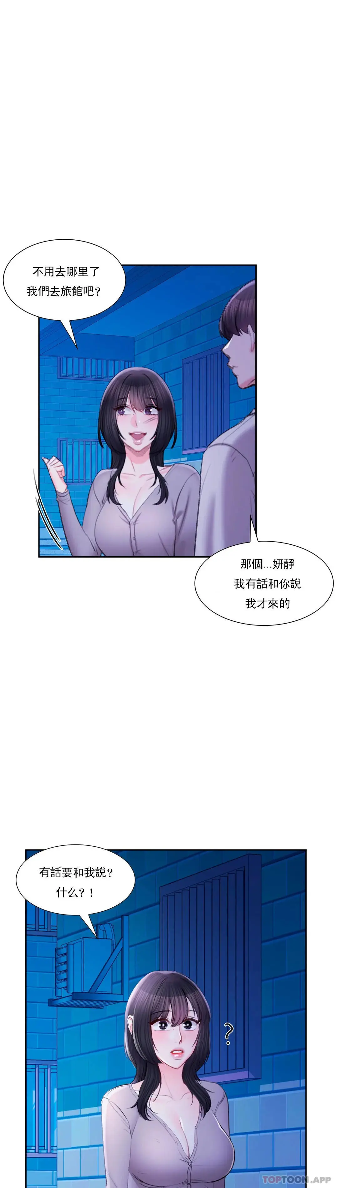 校园爱情 - 第43话-能不能插深点 - page 13