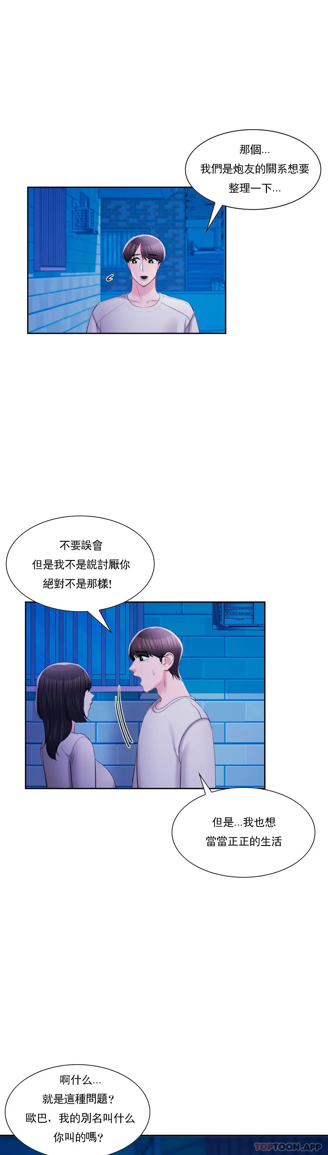 校园爱情 - 第43话-能不能插深点 - page 15