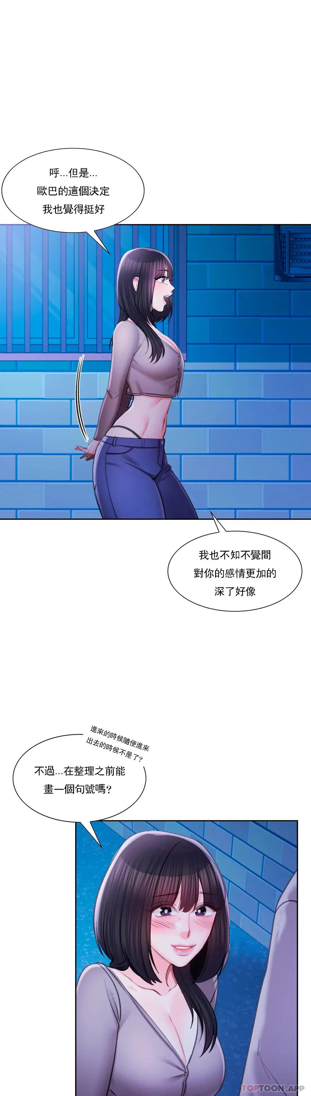 校园爱情 - 第43话-能不能插深点 - page 17