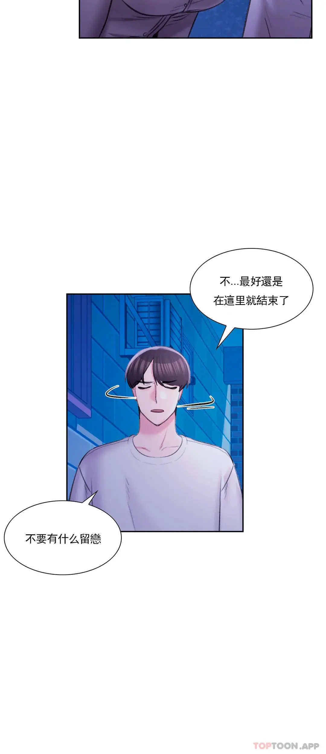 校园爱情 - 第43话-能不能插深点 - page 18