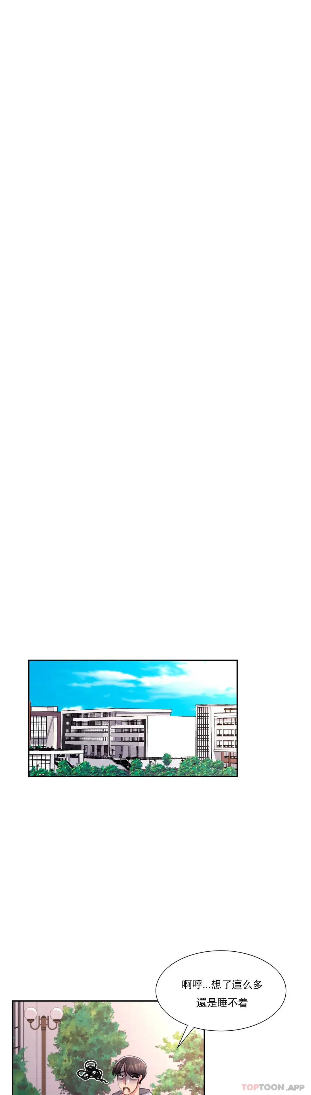 校园爱情 - 第43话-能不能插深点 - page 21