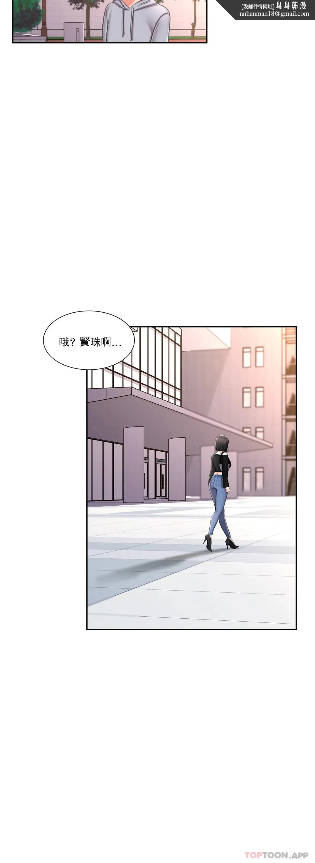 校园爱情 - 第43话-能不能插深点 - page 22