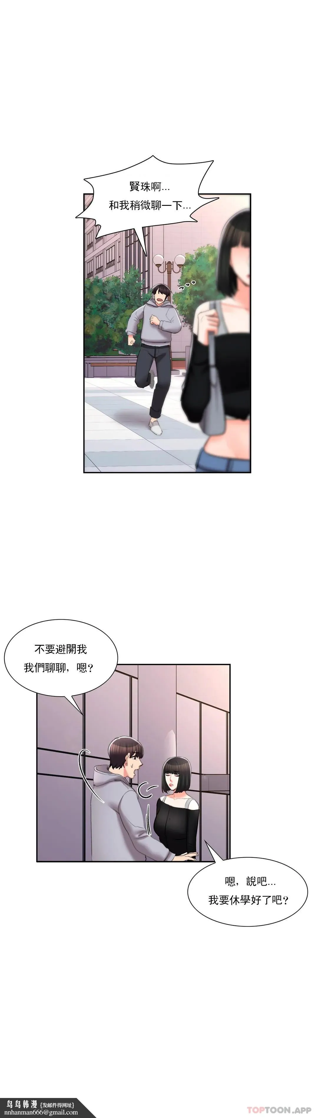 校园爱情 - 第43话-能不能插深点 - page 23