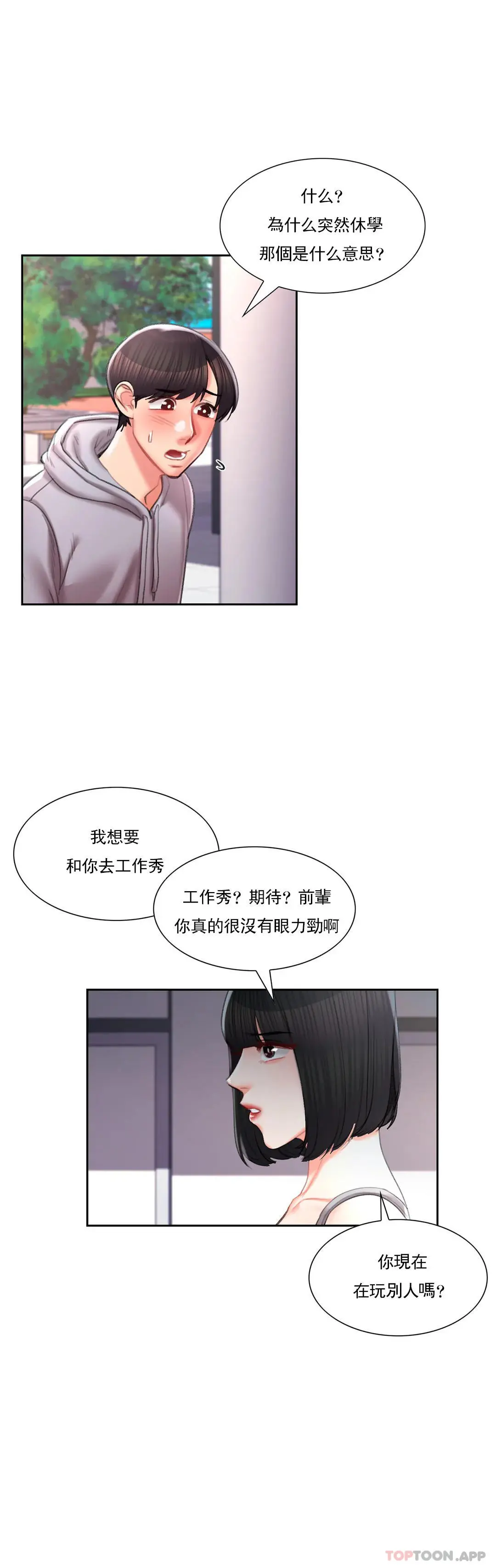 校园爱情 - 第43话-能不能插深点 - page 24