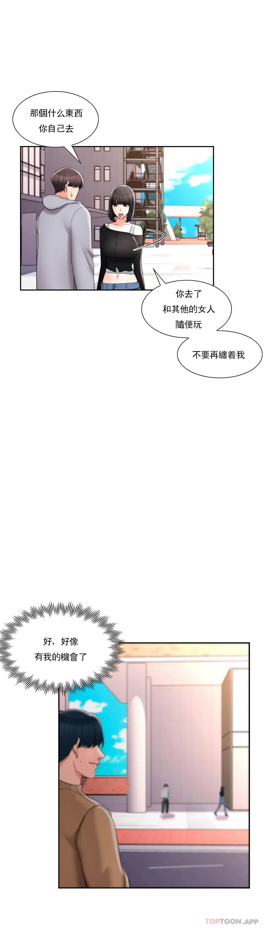 校园爱情 - 第43话-能不能插深点 - page 25
