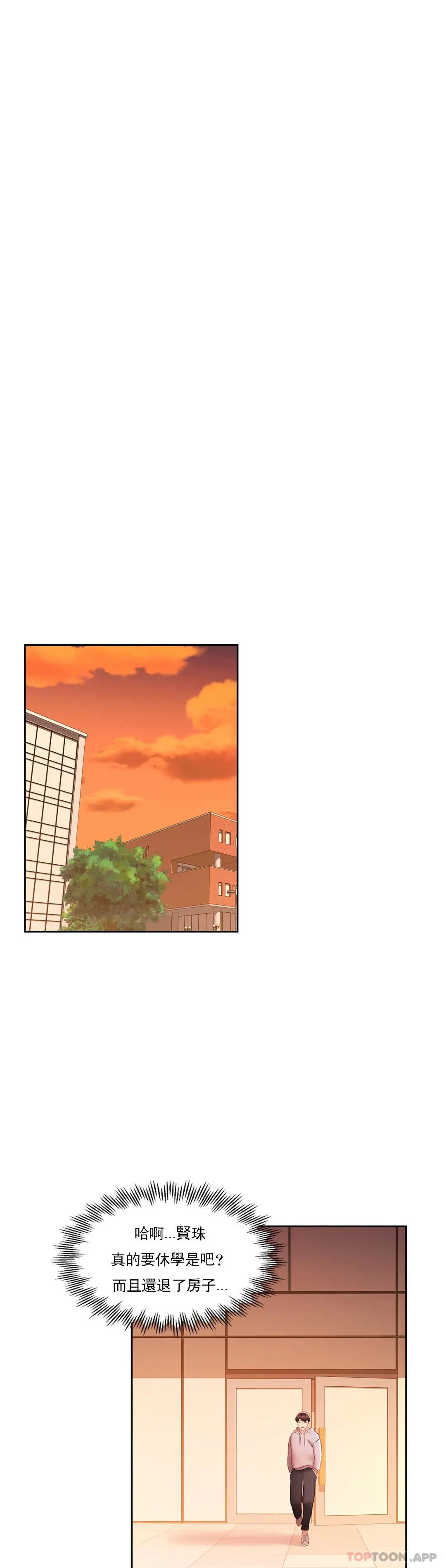 校园爱情 - 第43话-能不能插深点 - page 26