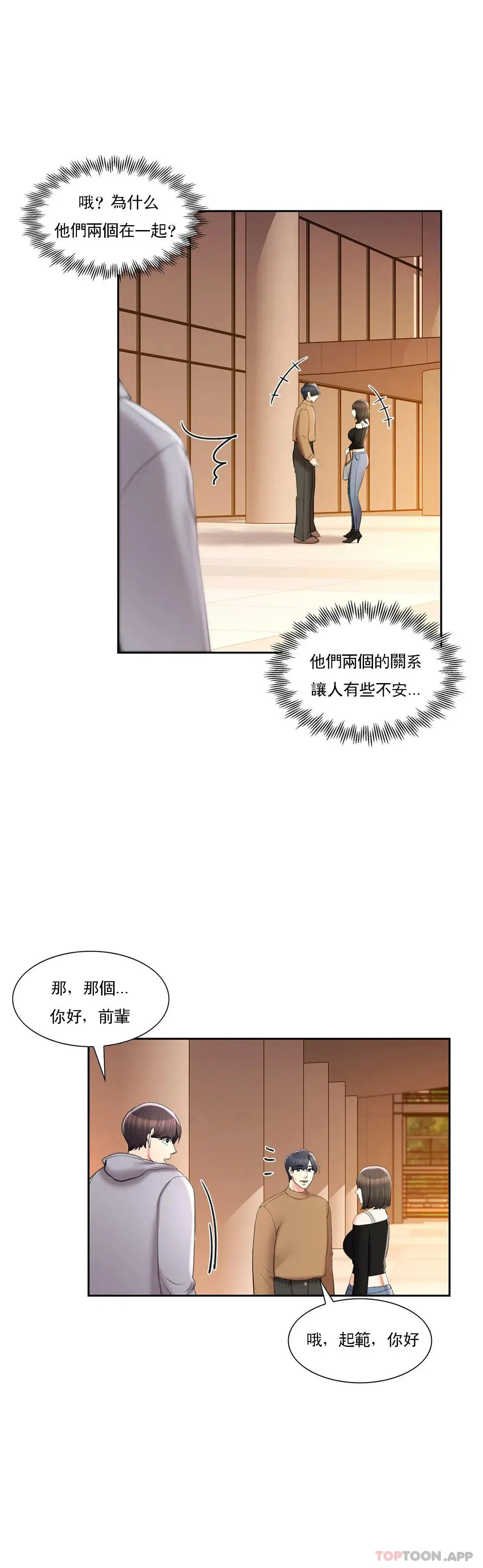 校园爱情 - 第43话-能不能插深点 - page 28