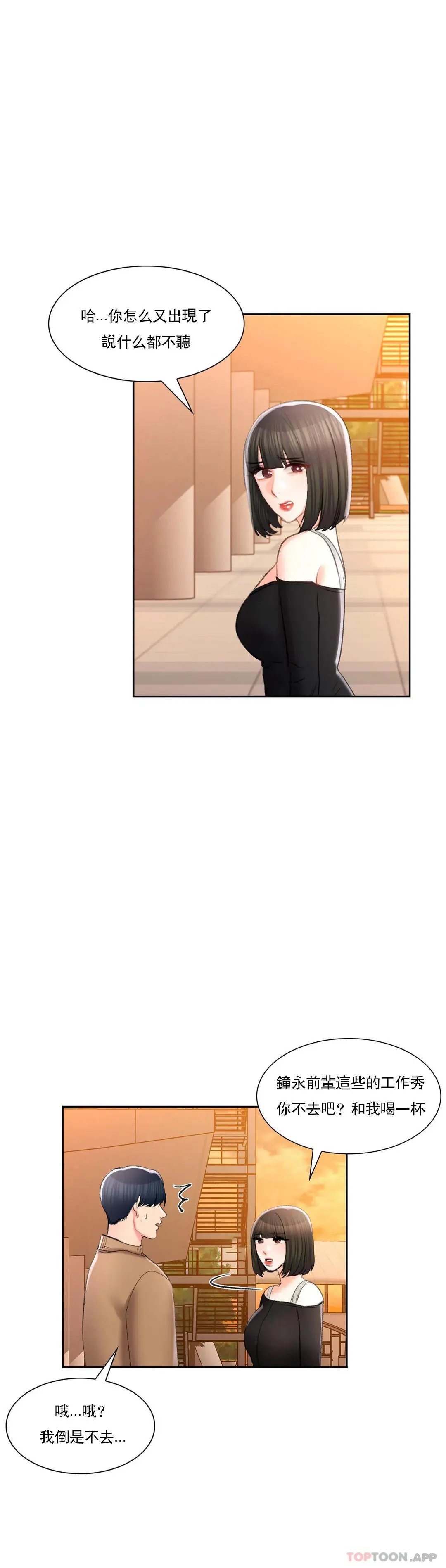 校园爱情 - 第43话-能不能插深点 - page 29