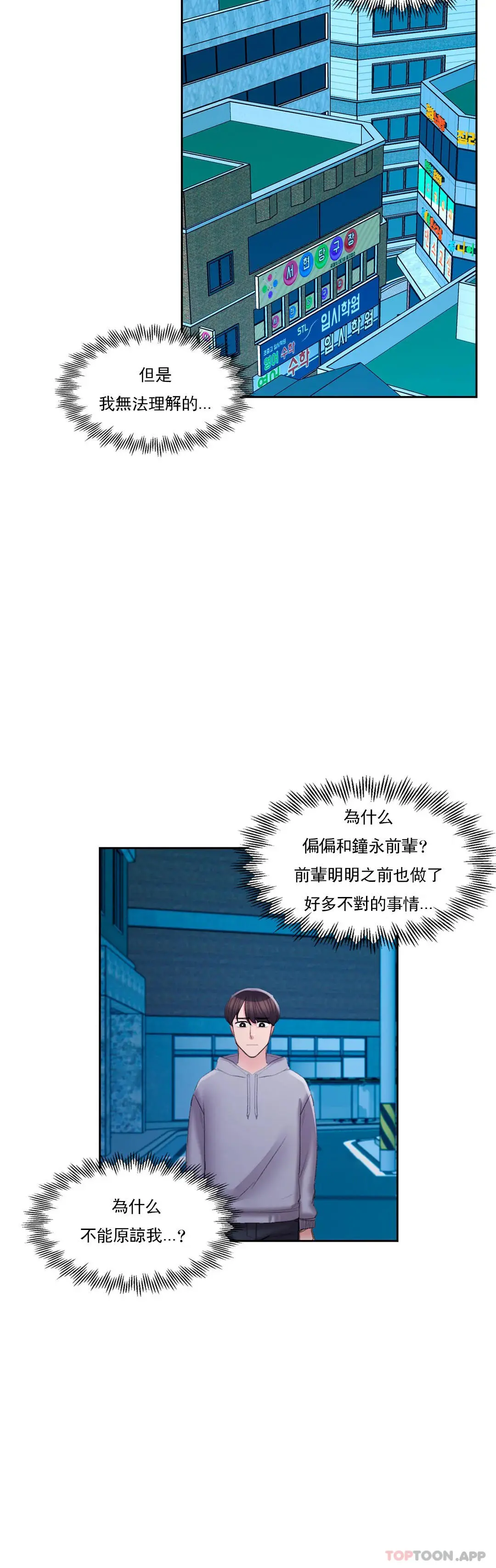 校园爱情 - 第43话-能不能插深点 - page 32
