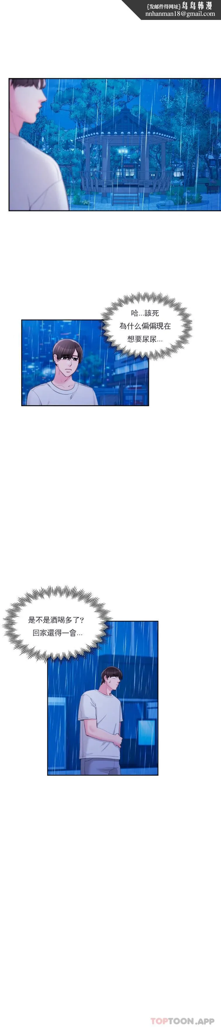 校园爱情 - 第47话-再去找她？ - page 1