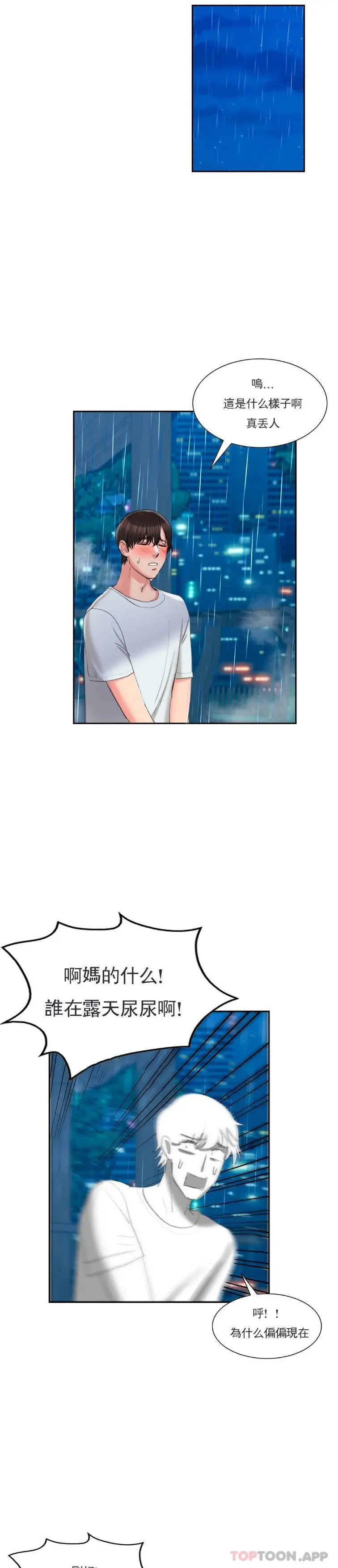 校园爱情 - 第47话-再去找她？ - page 2