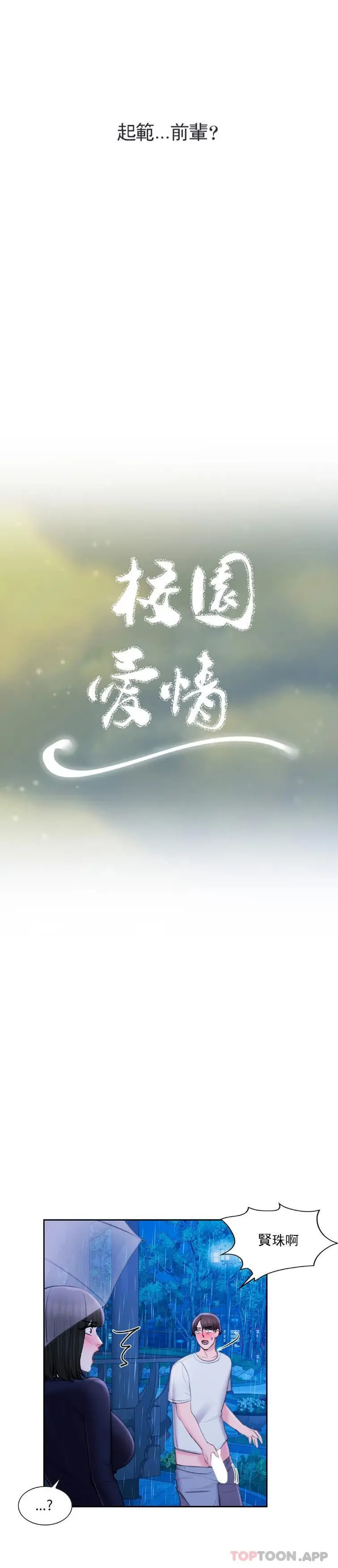 校园爱情 - 第47话-再去找她？ - page 4