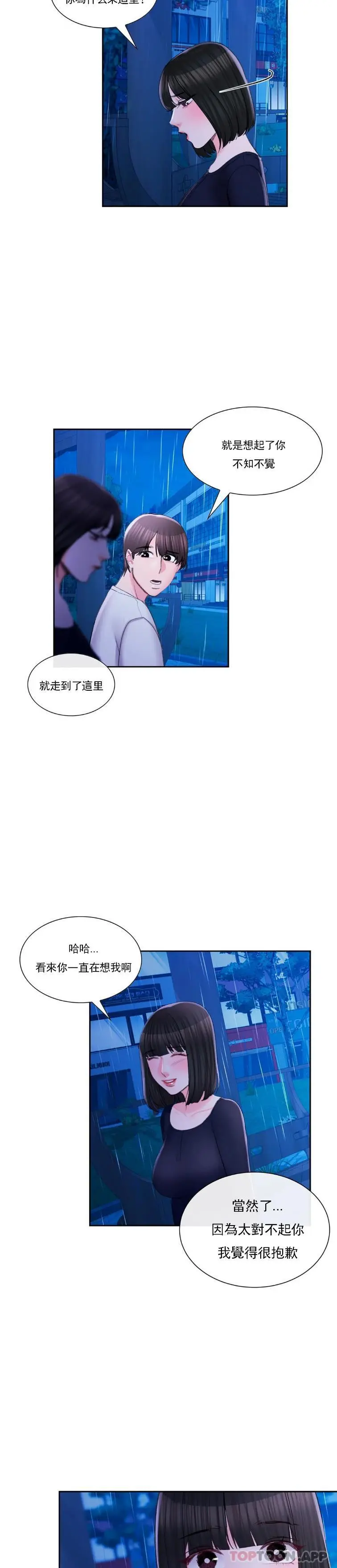 校园爱情 - 第47话-再去找她？ - page 7