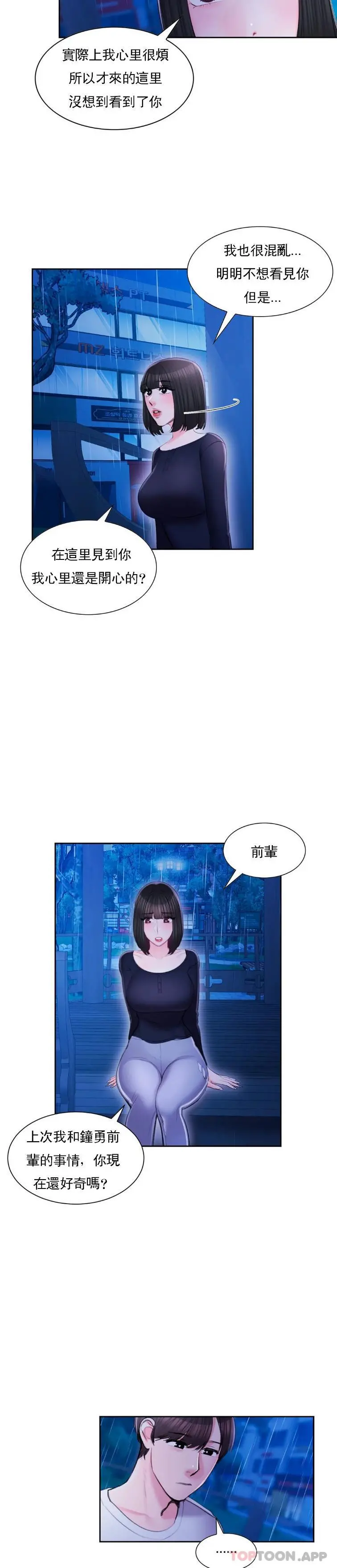 校园爱情 - 第47话-再去找她？ - page 8