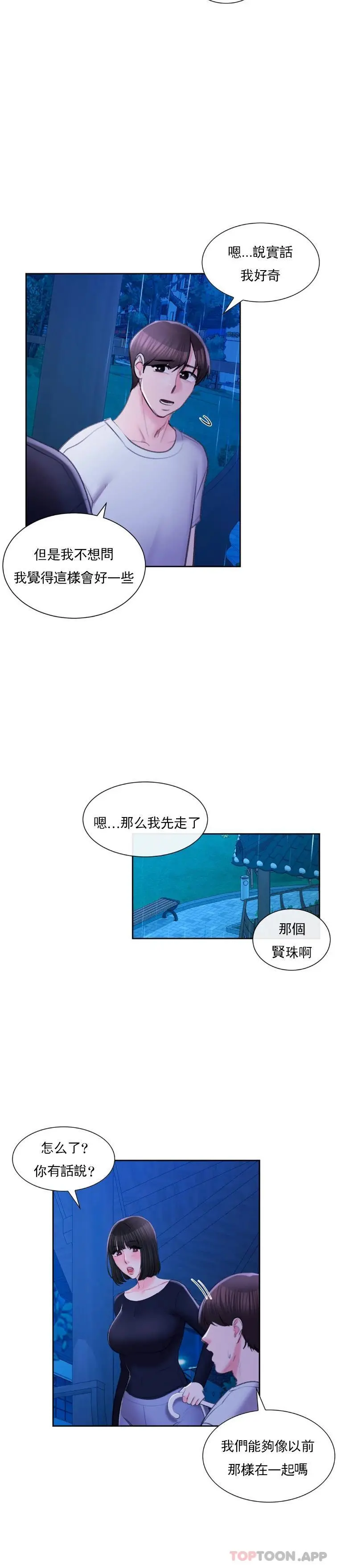校园爱情 - 第47话-再去找她？ - page 9