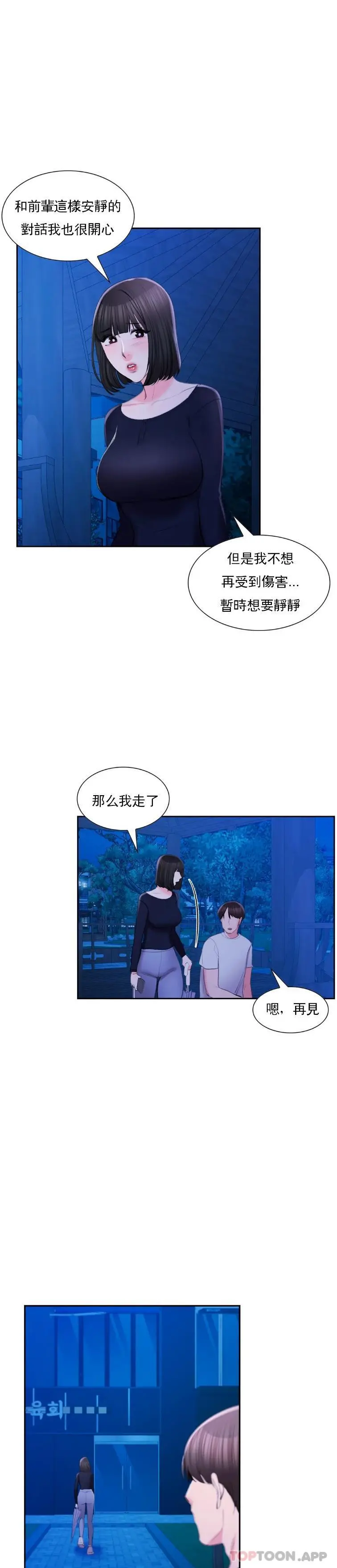 校园爱情 - 第47话-再去找她？ - page 10