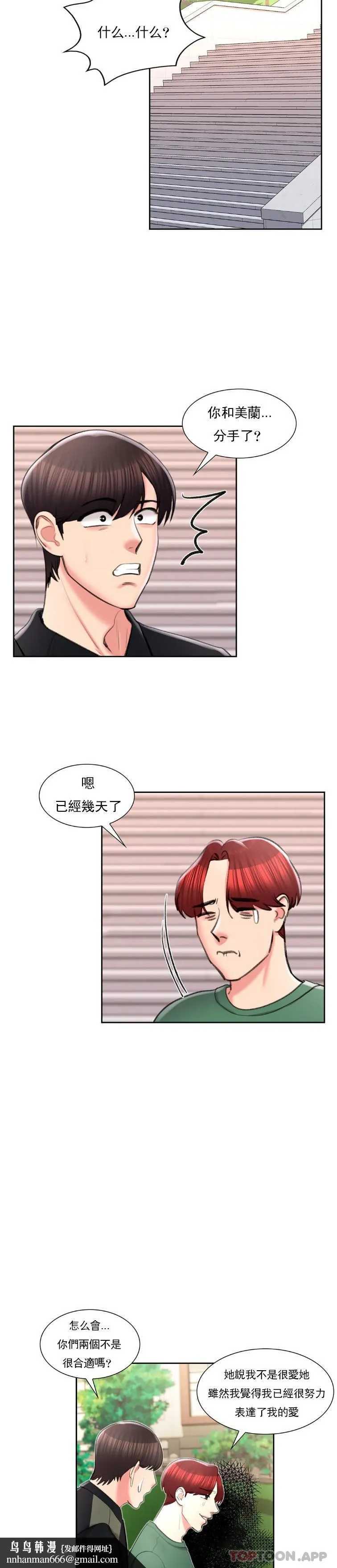 校园爱情 - 第47话-再去找她？ - page 12