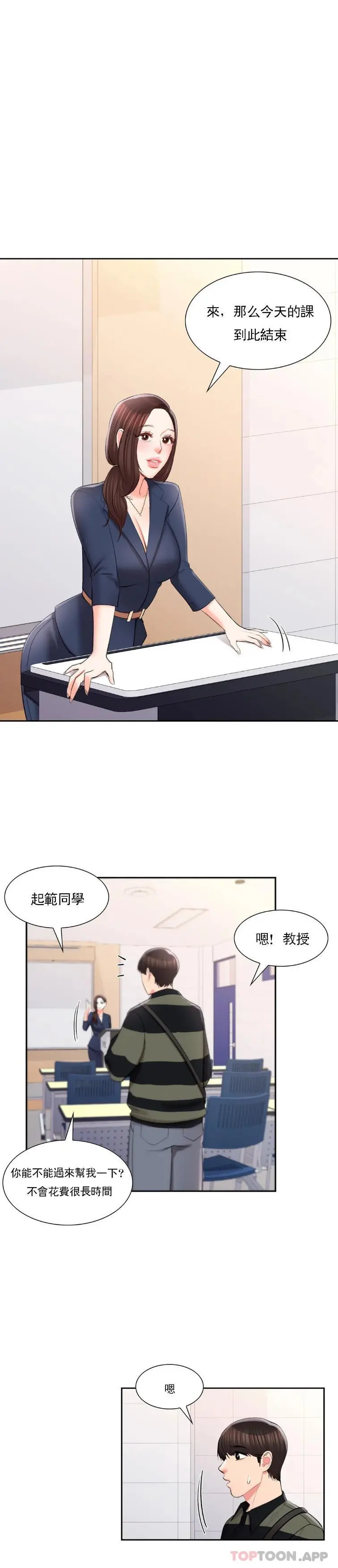 校园爱情 - 第47话-再去找她？ - page 14