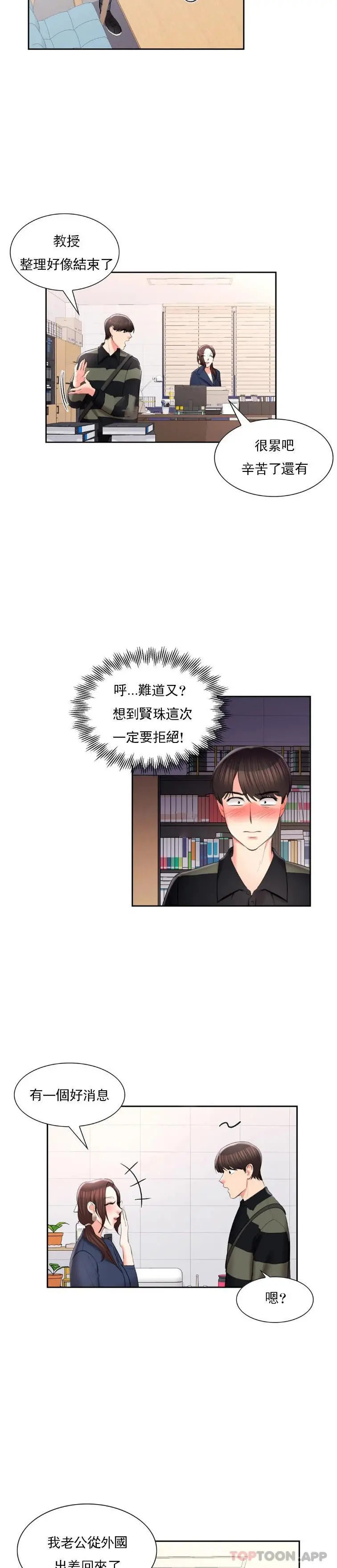 校园爱情 - 第47话-再去找她？ - page 16