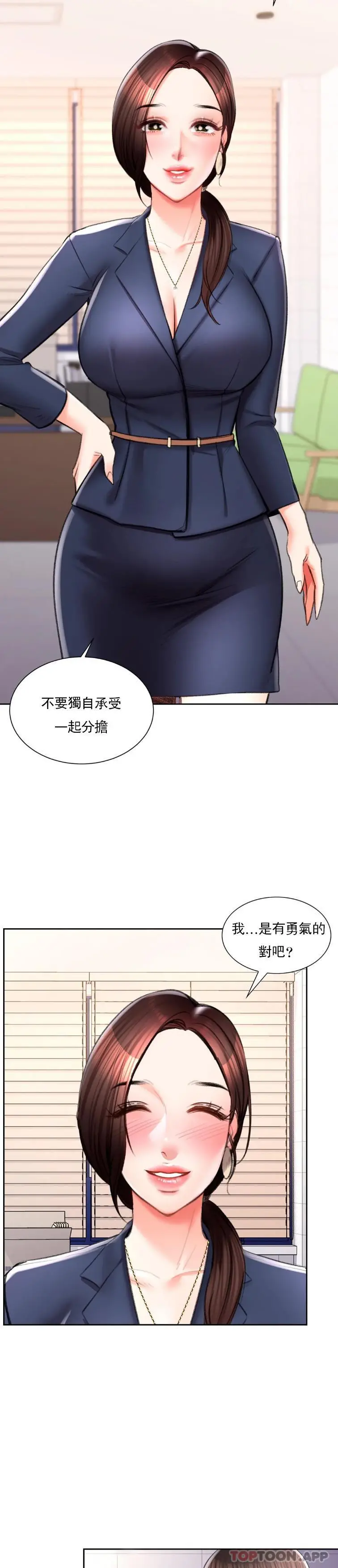 校园爱情 - 第47话-再去找她？ - page 18