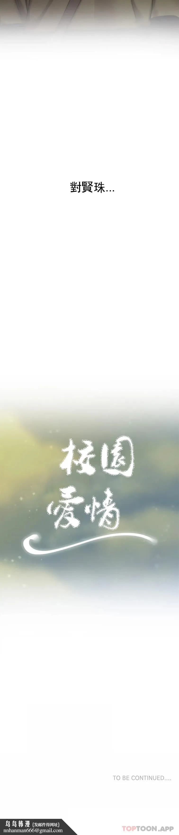 校园爱情 - 第47话-再去找她？ - page 21