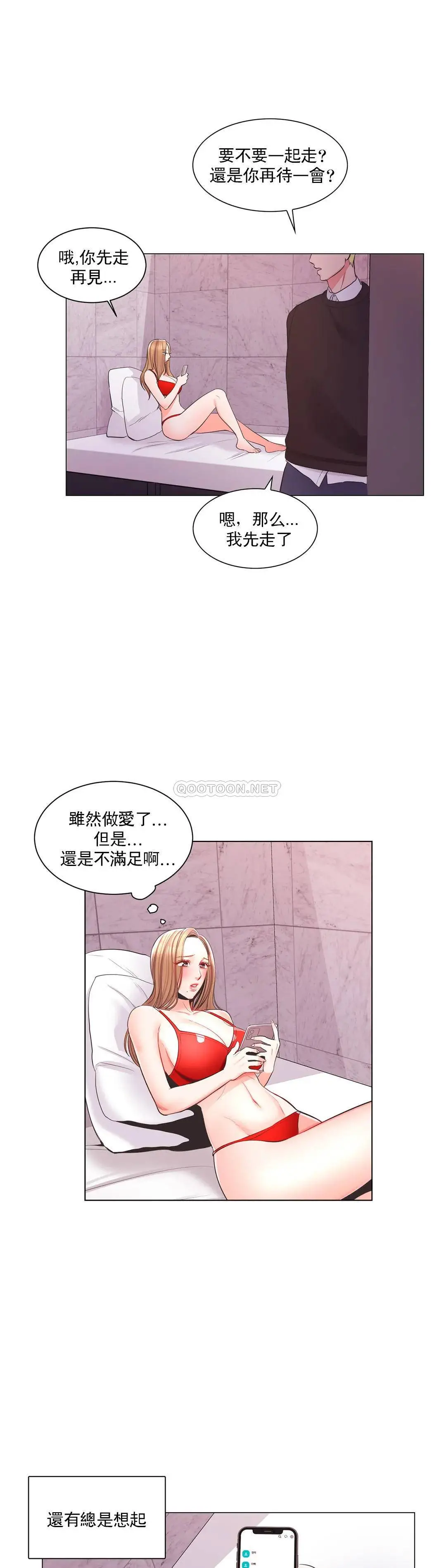 校园爱情 - 第14话-还在想他 - page 13