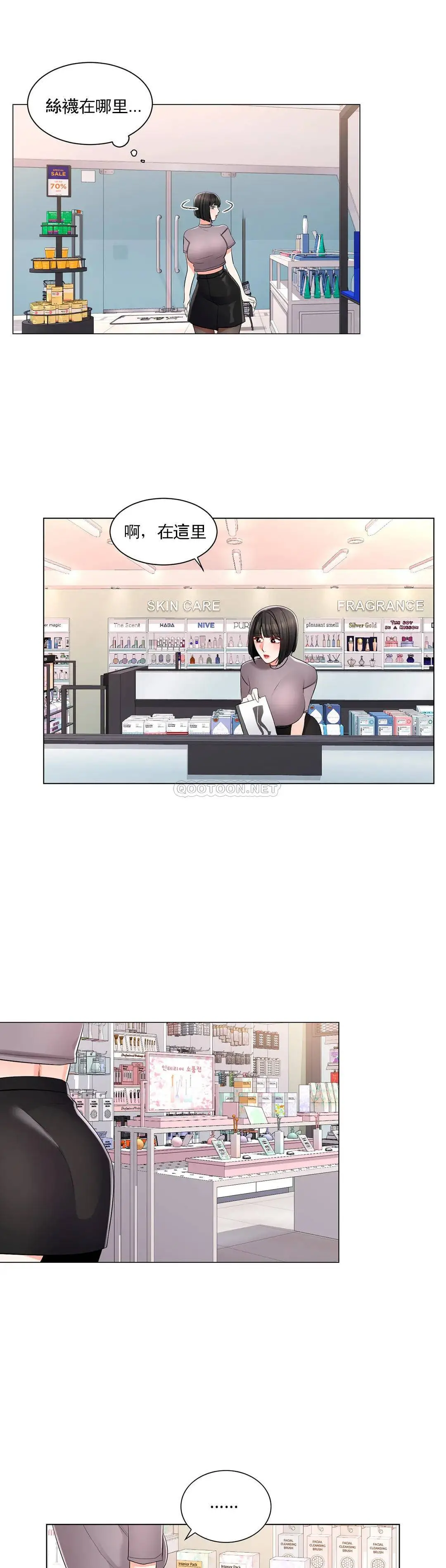 校园爱情 - 第14话-还在想他 - page 19