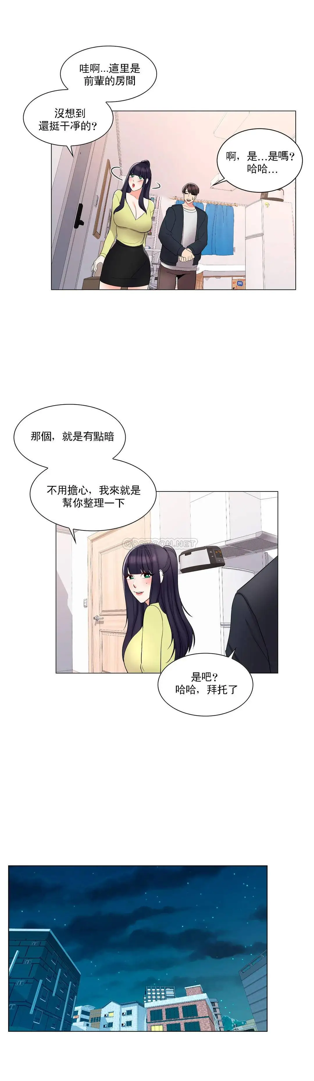 校园爱情 - 第14话-还在想他 - page 21