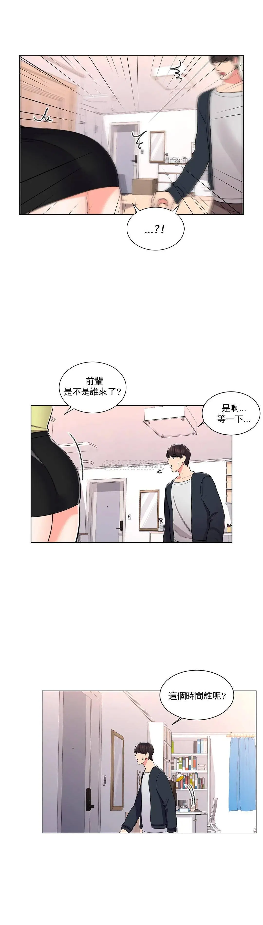 校园爱情 - 第14话-还在想他 - page 28