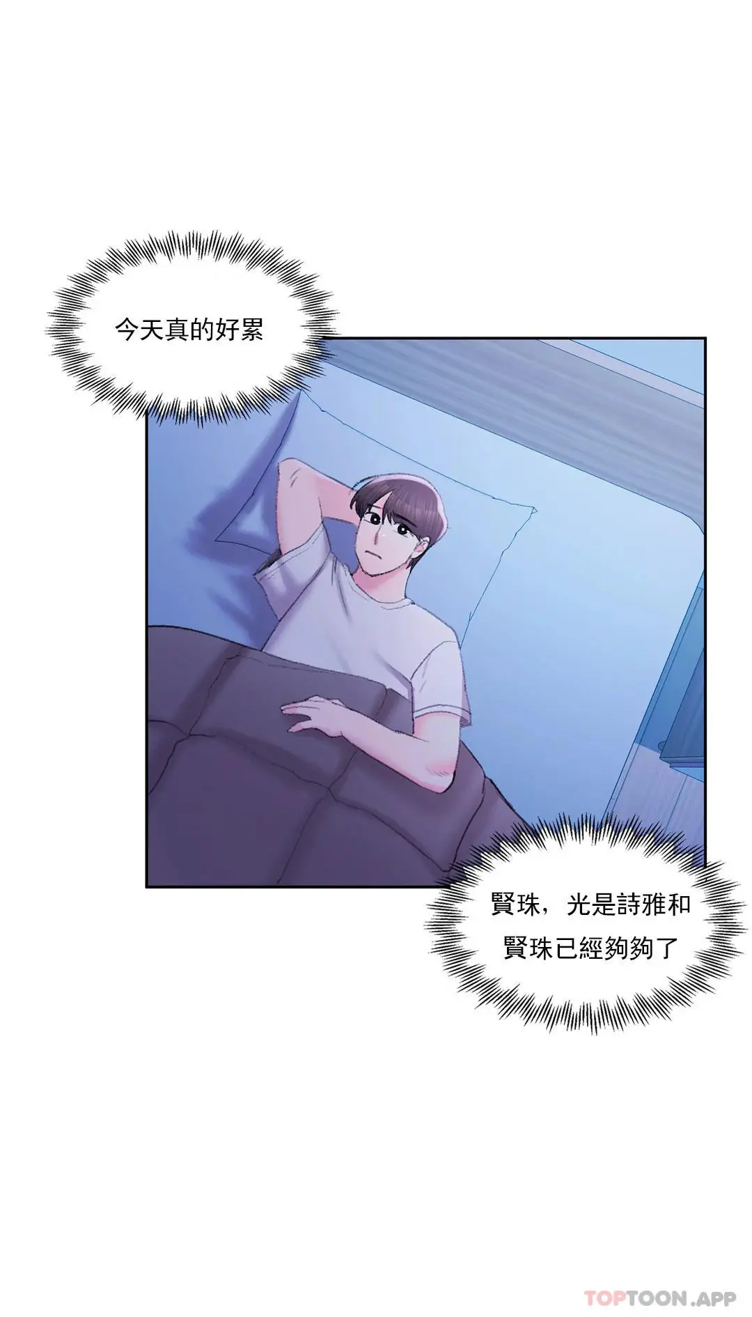 校园爱情 - 第39话-稍微帮我一下 - page 2