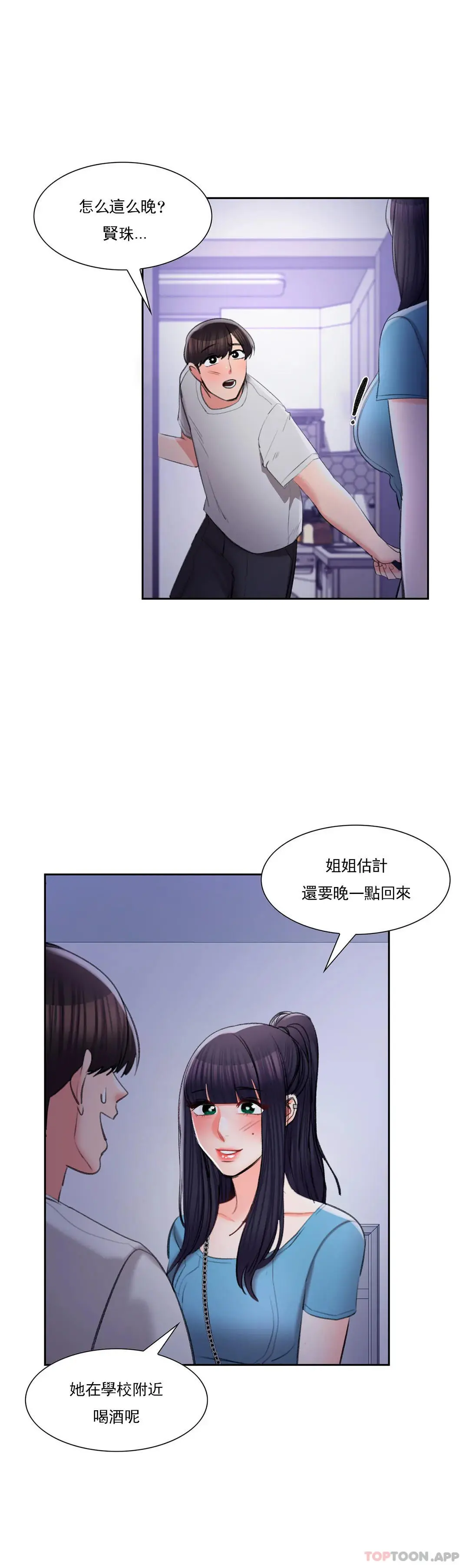 校园爱情 - 第39话-稍微帮我一下 - page 4