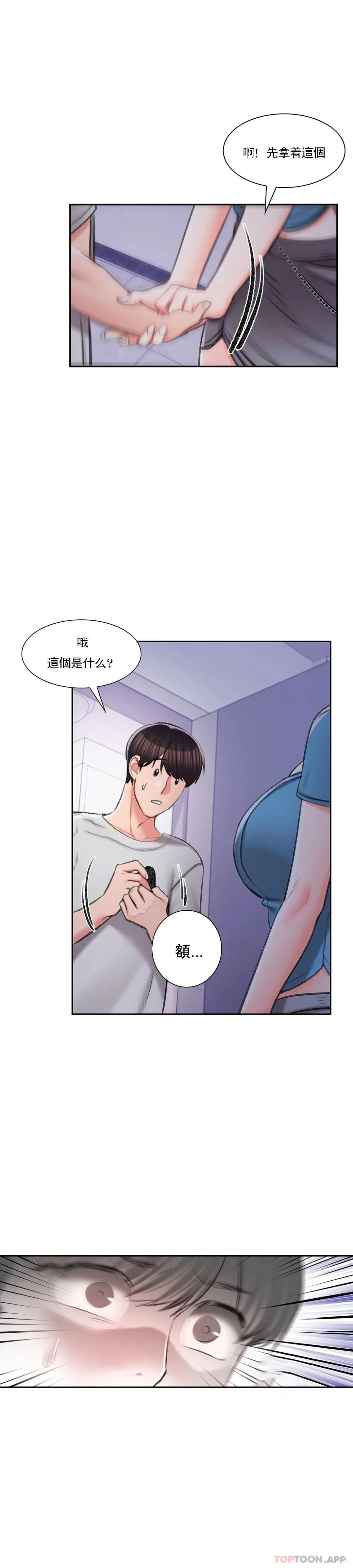 校园爱情 - 第39话-稍微帮我一下 - page 5