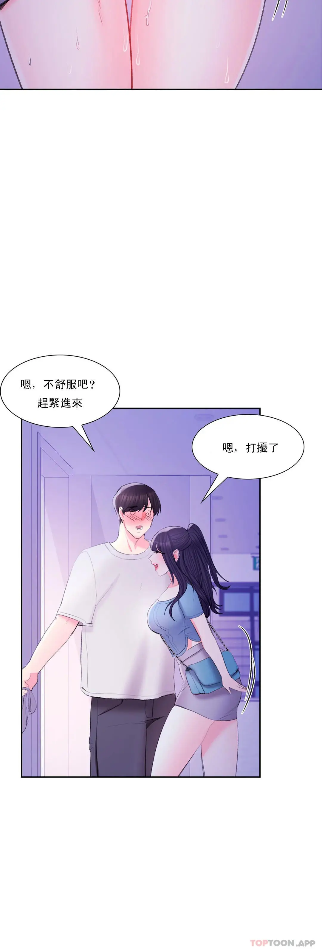 校园爱情 - 第39话-稍微帮我一下 - page 12