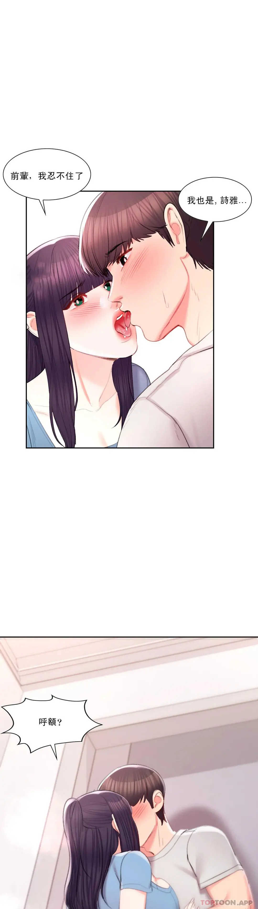 校园爱情 - 第39话-稍微帮我一下 - page 14