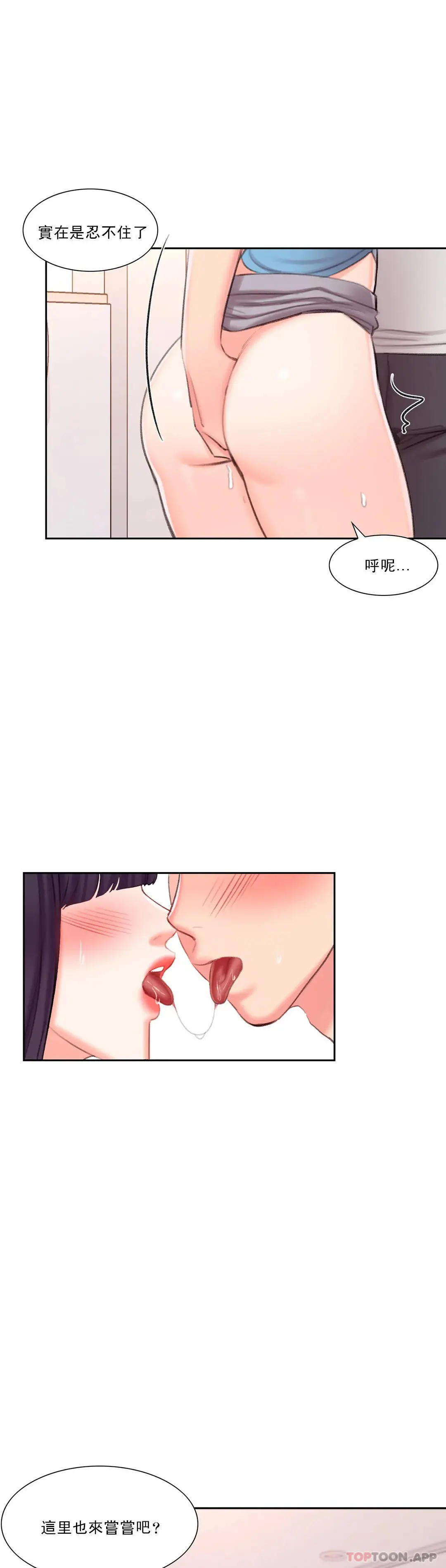 校园爱情 - 第39话-稍微帮我一下 - page 16