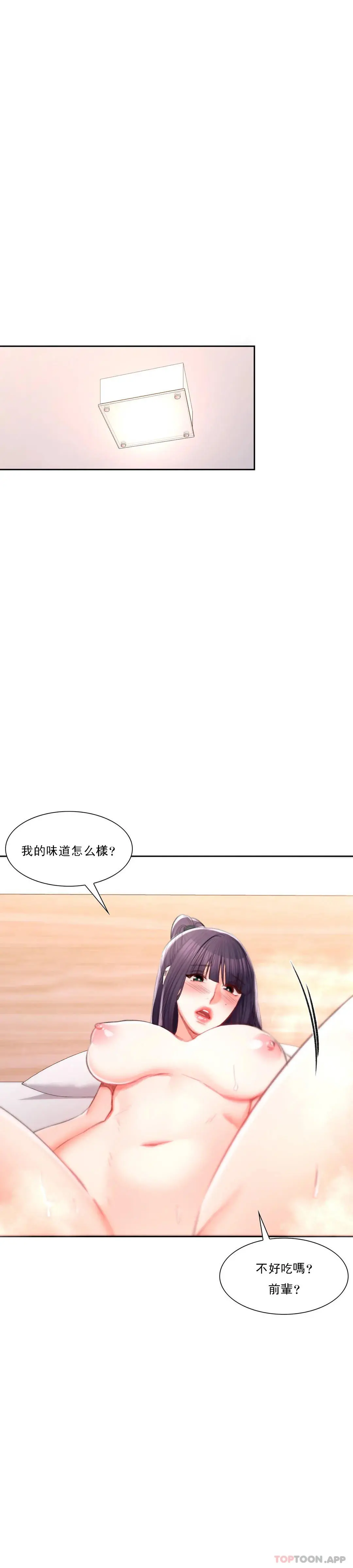 校园爱情 - 第39话-稍微帮我一下 - page 18