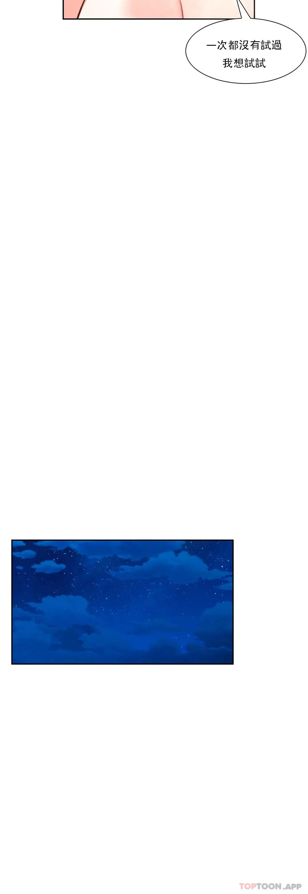 校园爱情 - 第39话-稍微帮我一下 - page 20