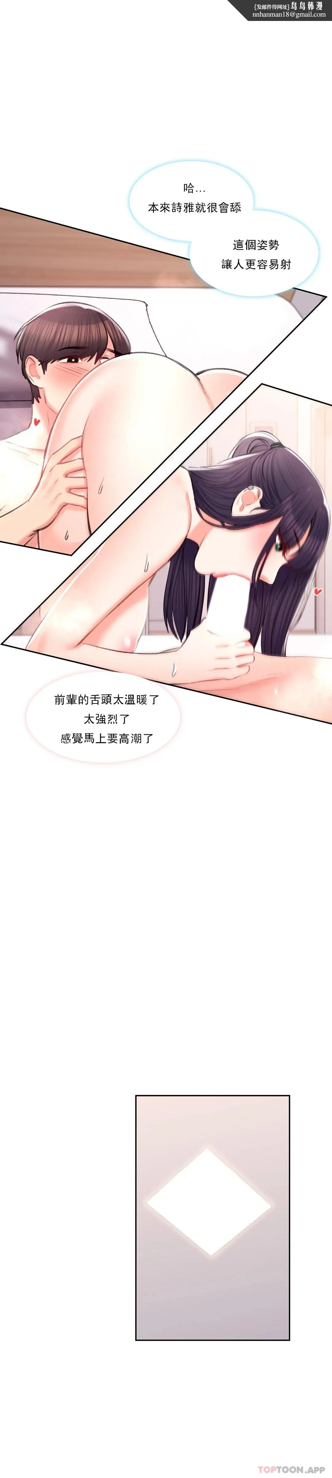 校园爱情 - 第39话-稍微帮我一下 - page 21