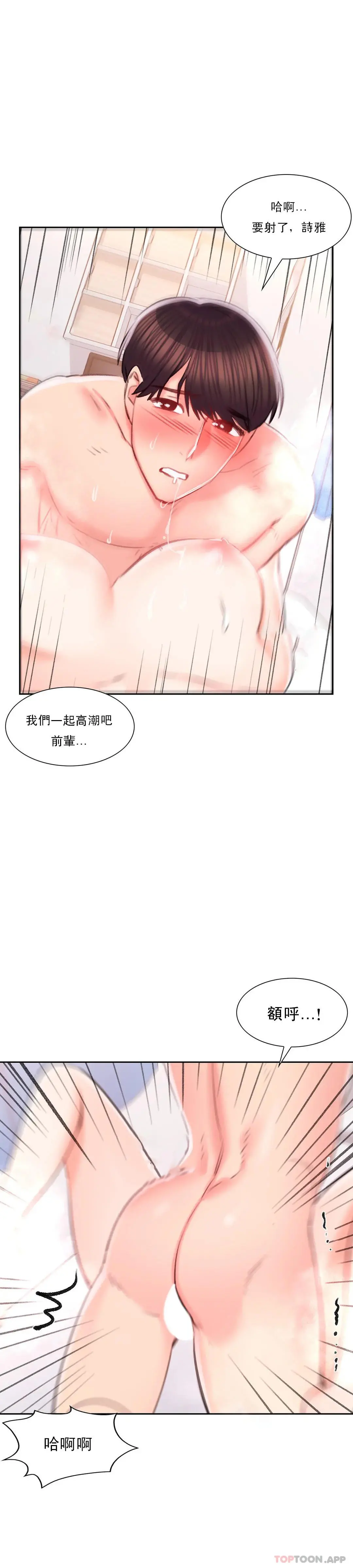 校园爱情 - 第39话-稍微帮我一下 - page 24