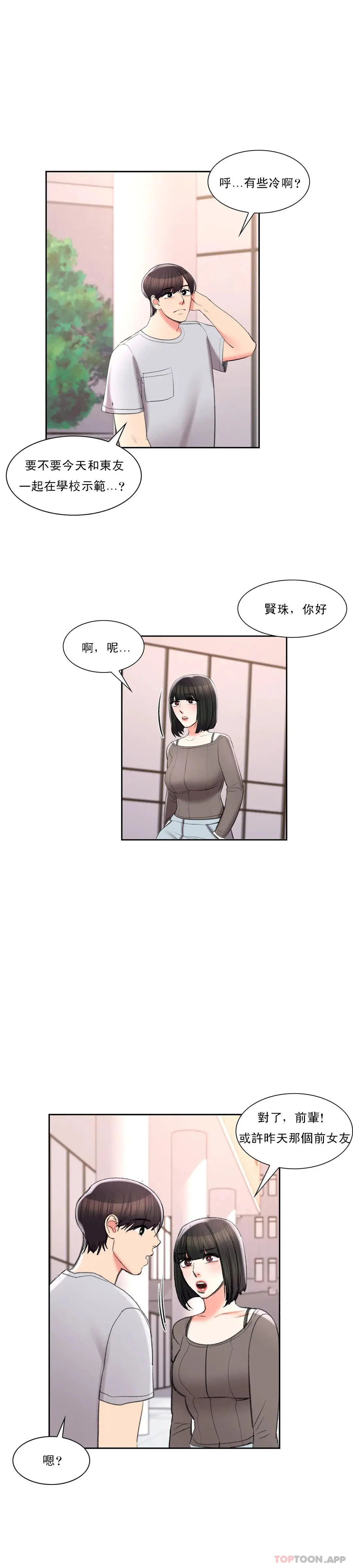 校园爱情 - 第39话-稍微帮我一下 - page 26